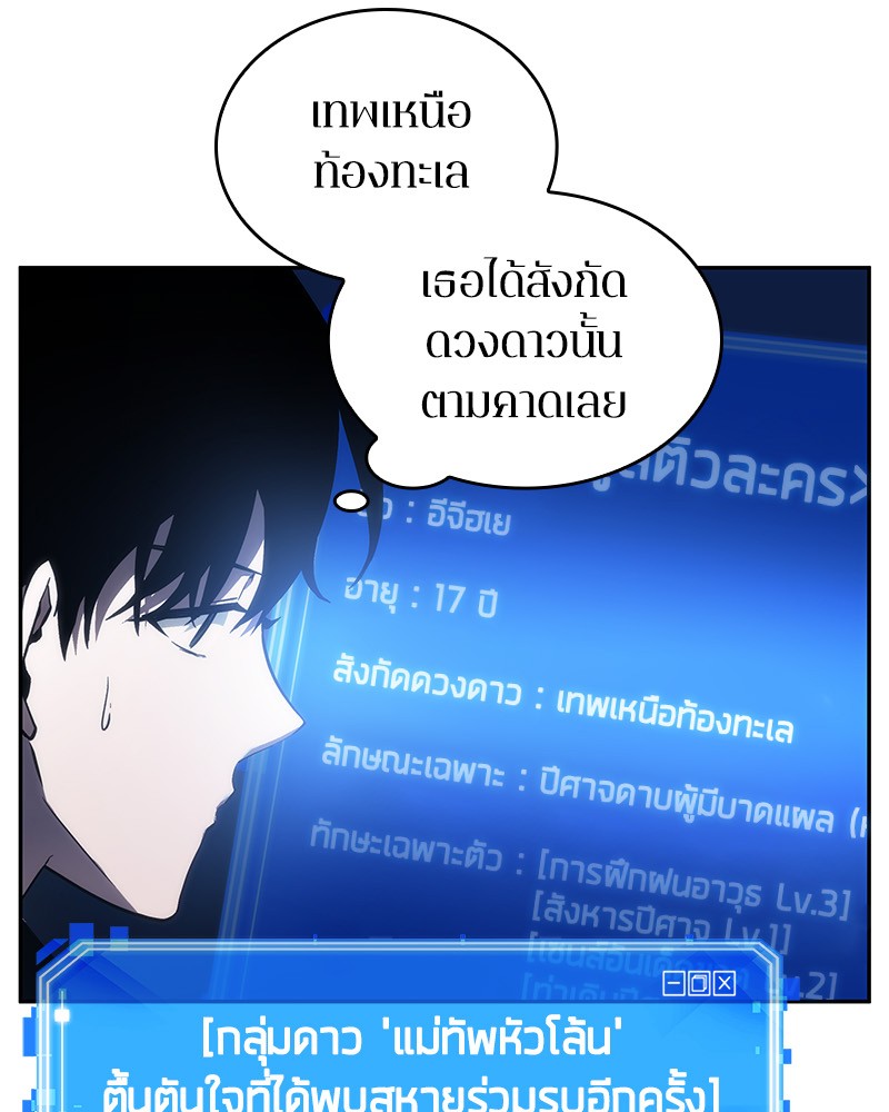 Omniscient Reader อ่านชะตาวันสิ้นโลก ตอนที่ 26 page 119