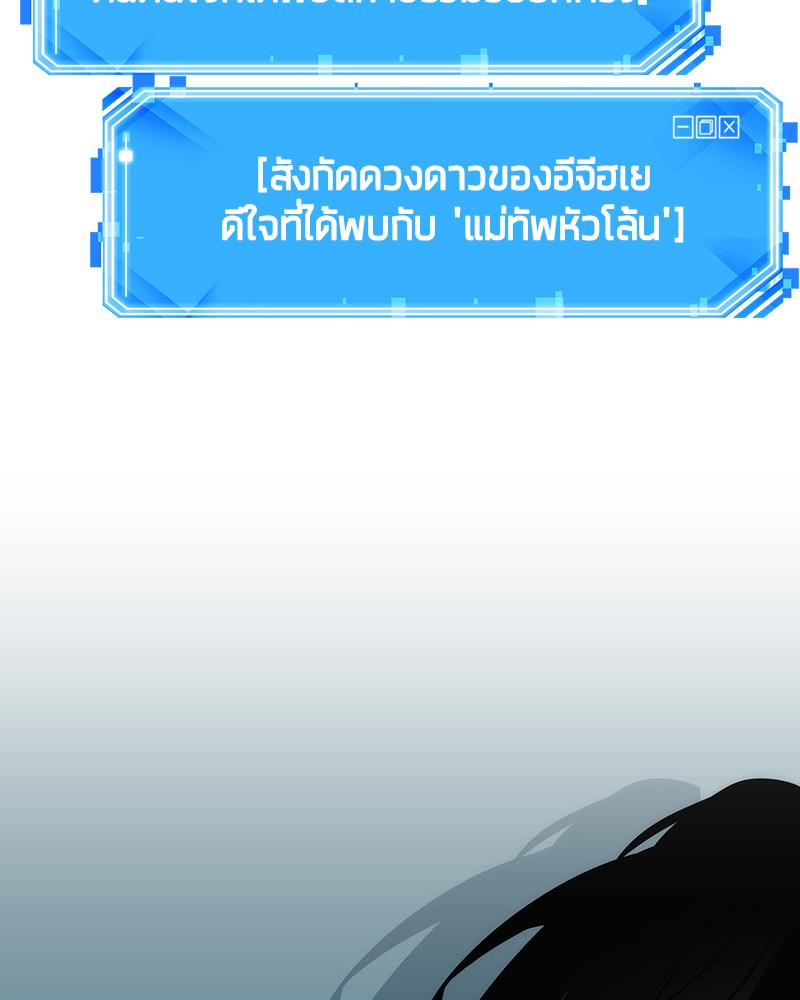 Omniscient Reader อ่านชะตาวันสิ้นโลก ตอนที่ 26 page 120