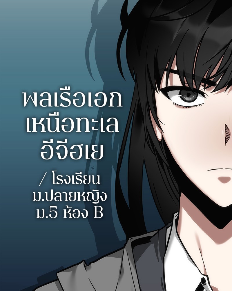 Omniscient Reader อ่านชะตาวันสิ้นโลก ตอนที่ 26 page 121