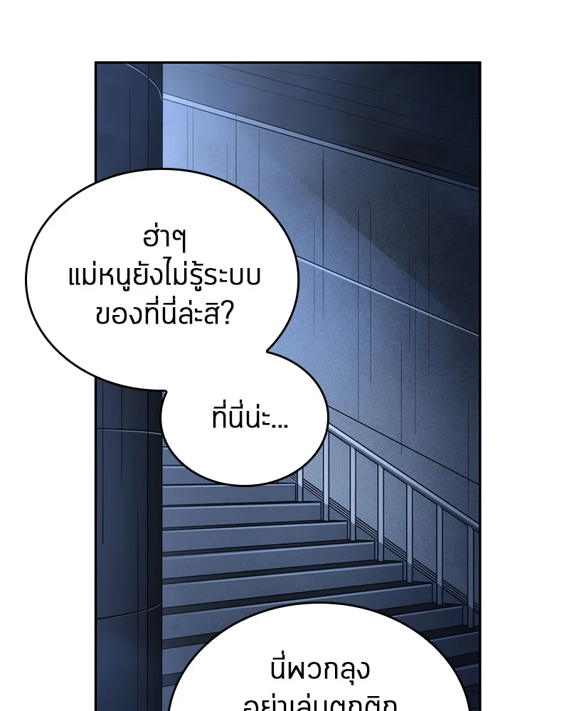 Omniscient Reader อ่านชะตาวันสิ้นโลก ตอนที่ 27 page 18