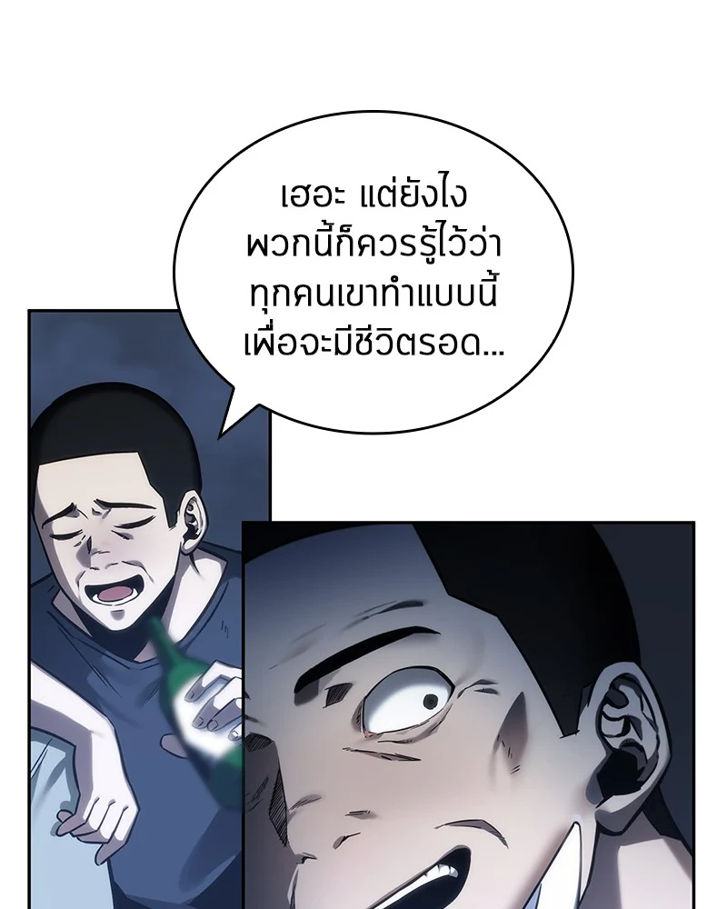 Omniscient Reader อ่านชะตาวันสิ้นโลก ตอนที่ 27 page 20