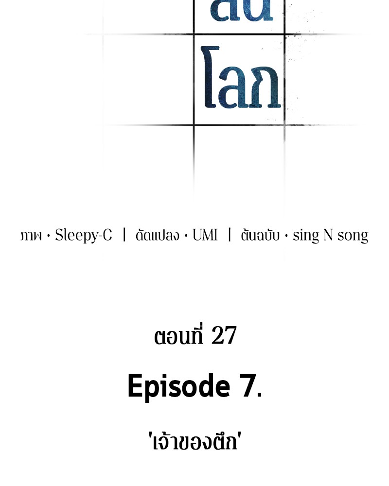 Omniscient Reader อ่านชะตาวันสิ้นโลก ตอนที่ 27 page 52