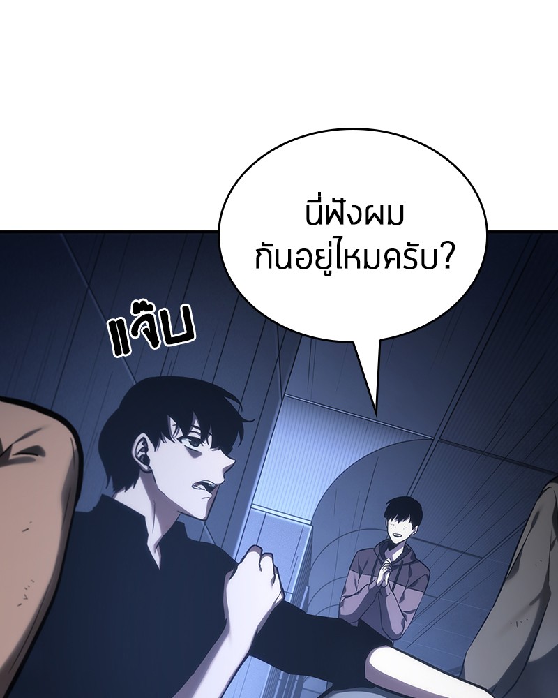 Omniscient Reader อ่านชะตาวันสิ้นโลก ตอนที่ 27 page 57