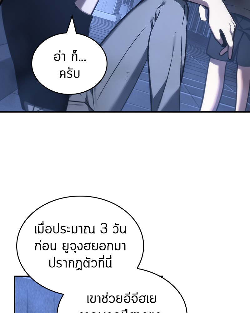 Omniscient Reader อ่านชะตาวันสิ้นโลก ตอนที่ 27 page 58