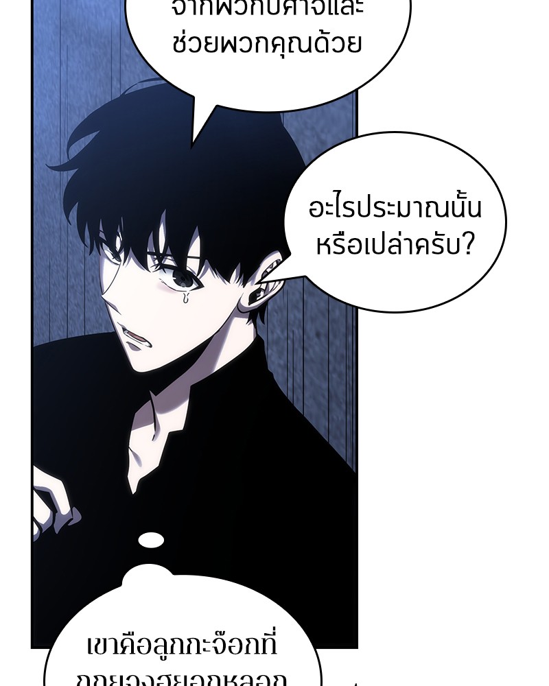 Omniscient Reader อ่านชะตาวันสิ้นโลก ตอนที่ 27 page 59