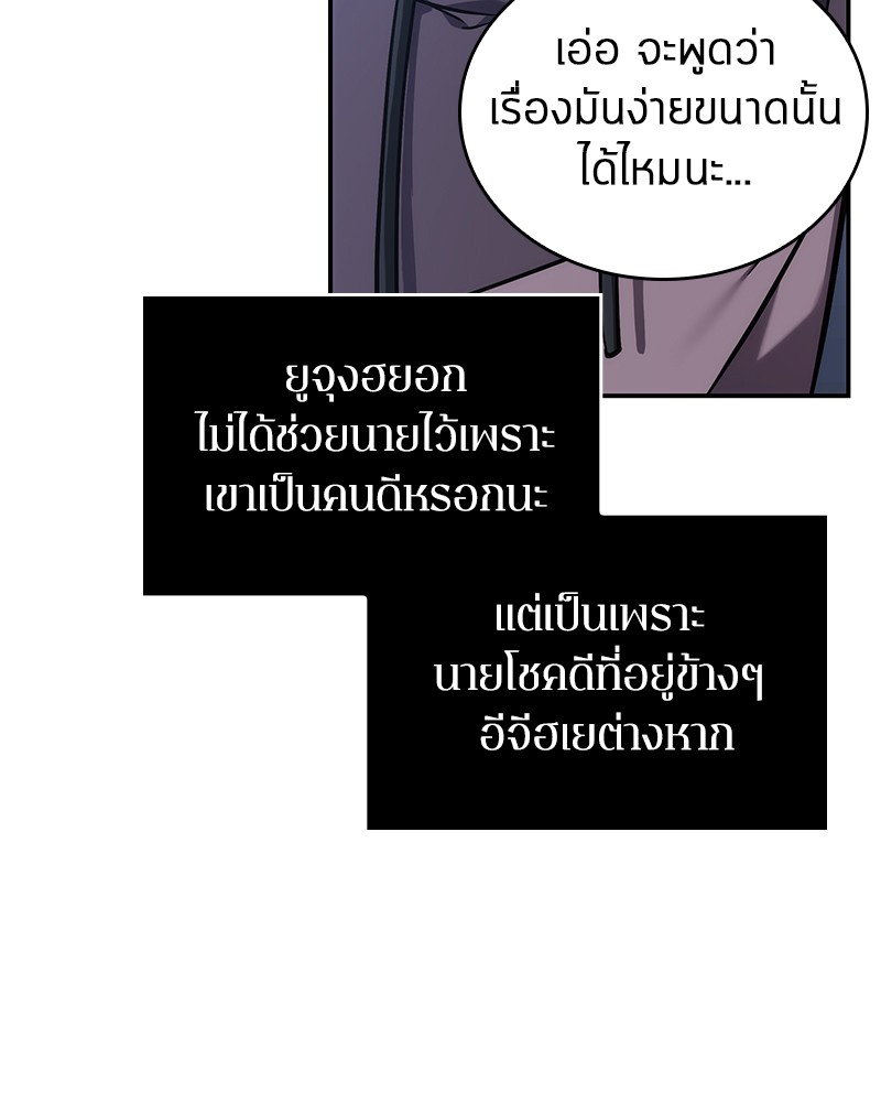 Omniscient Reader อ่านชะตาวันสิ้นโลก ตอนที่ 27 page 62