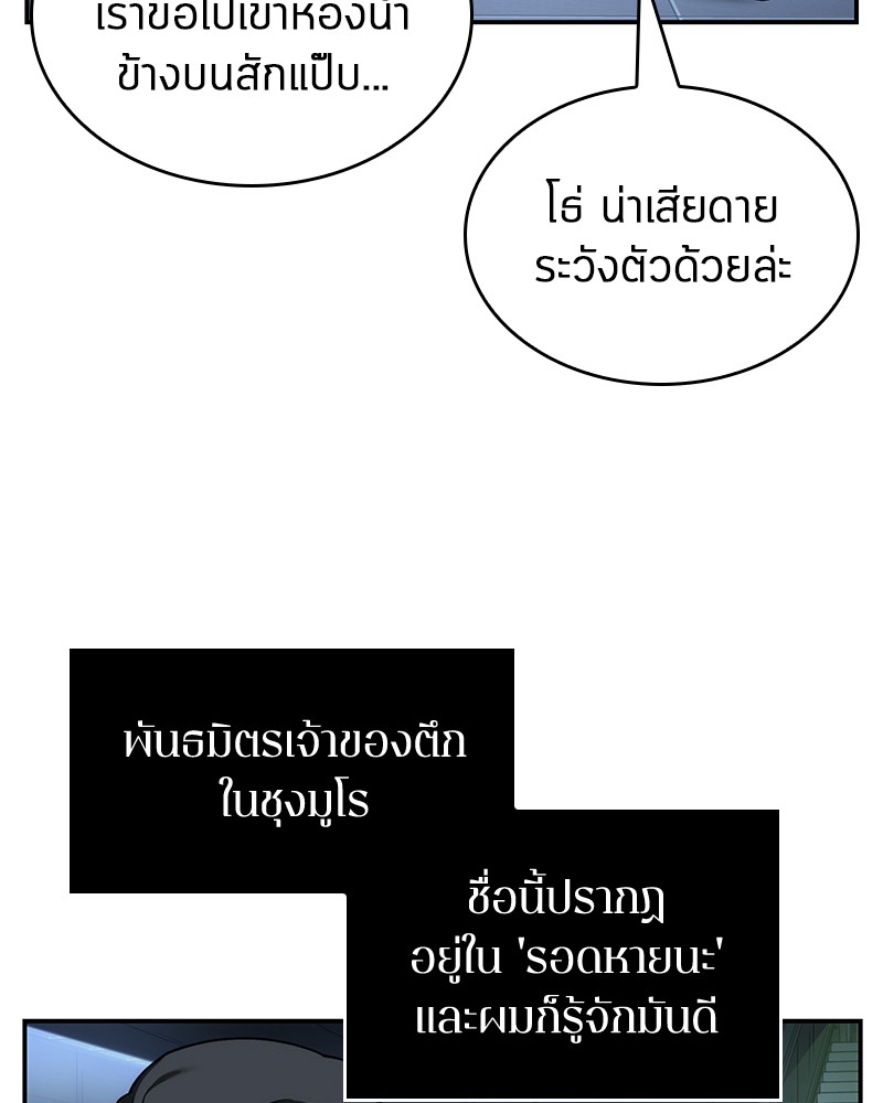 Omniscient Reader อ่านชะตาวันสิ้นโลก ตอนที่ 27 page 71