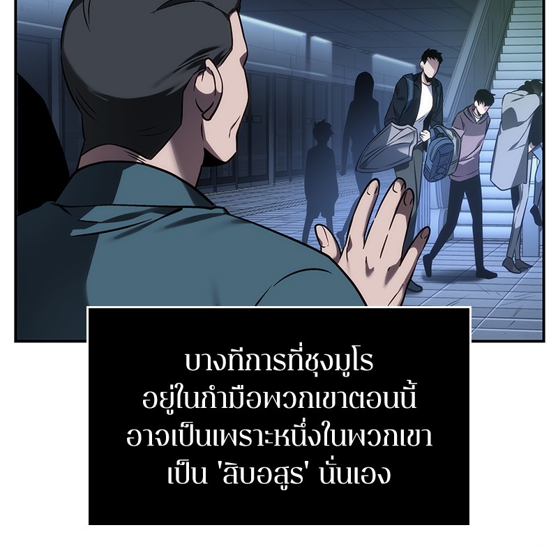 Omniscient Reader อ่านชะตาวันสิ้นโลก ตอนที่ 27 page 72