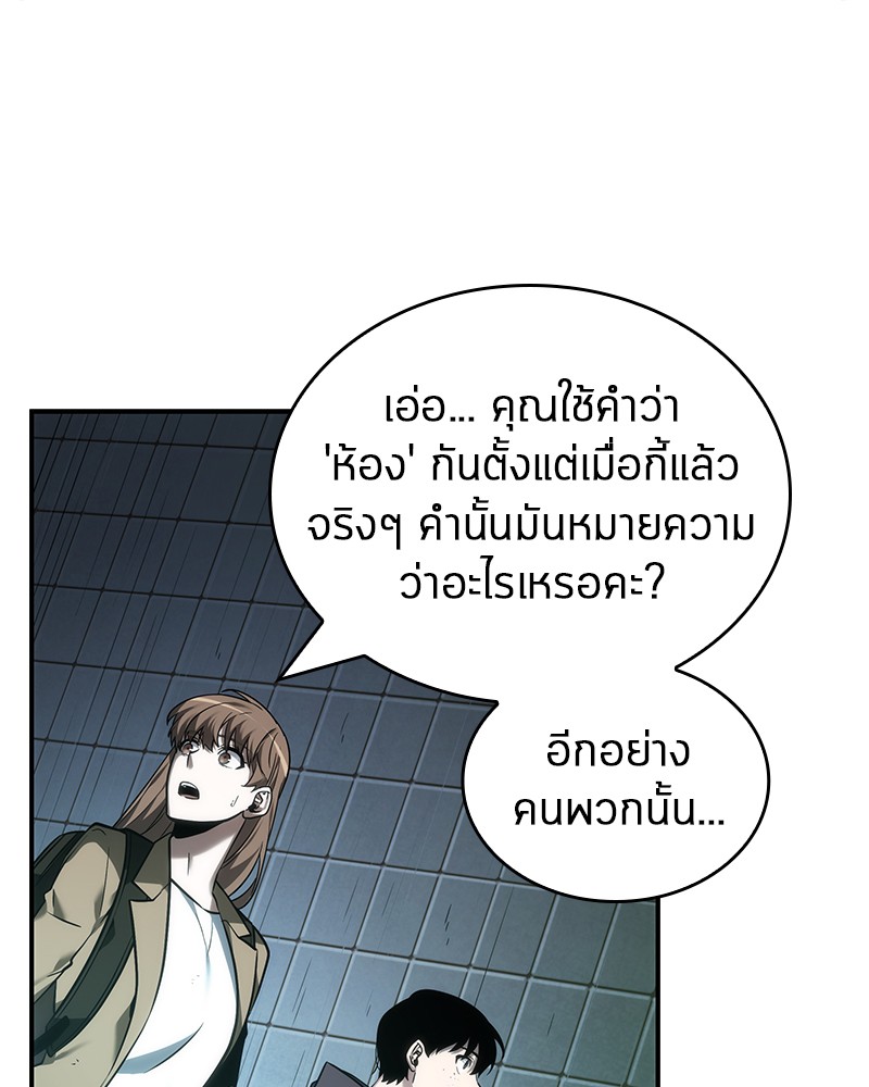 Omniscient Reader อ่านชะตาวันสิ้นโลก ตอนที่ 27 page 73