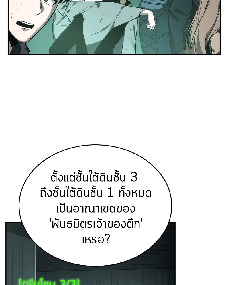 Omniscient Reader อ่านชะตาวันสิ้นโลก ตอนที่ 27 page 81