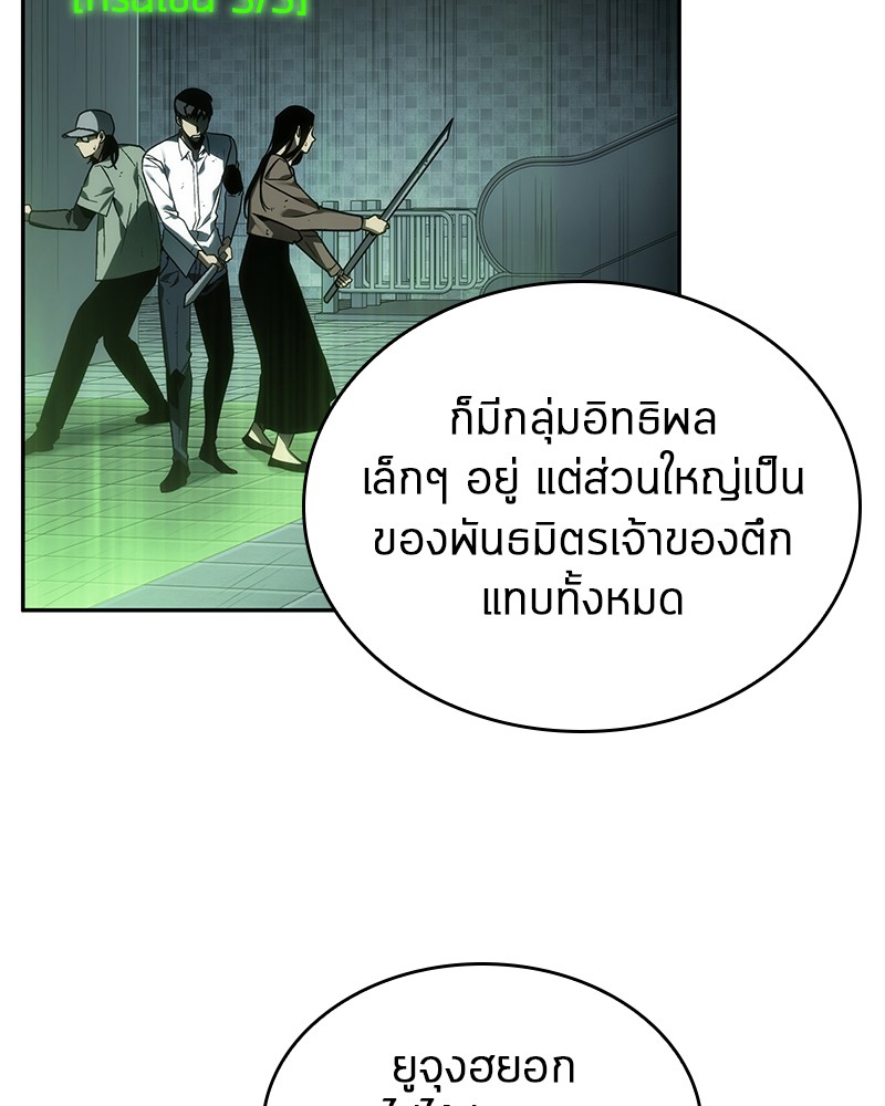 Omniscient Reader อ่านชะตาวันสิ้นโลก ตอนที่ 27 page 82