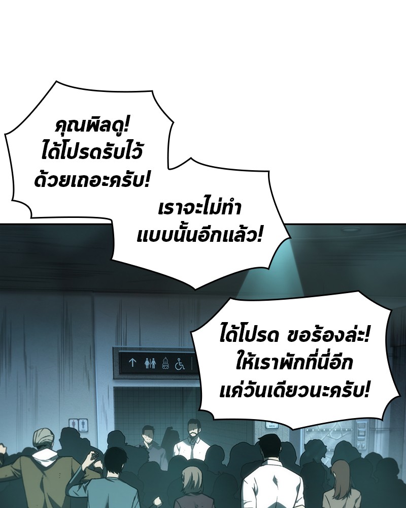 Omniscient Reader อ่านชะตาวันสิ้นโลก ตอนที่ 27 page 91