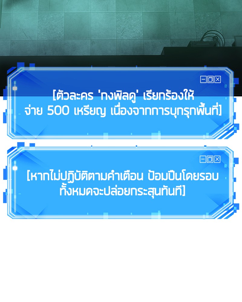 Omniscient Reader อ่านชะตาวันสิ้นโลก ตอนที่ 27 page 117