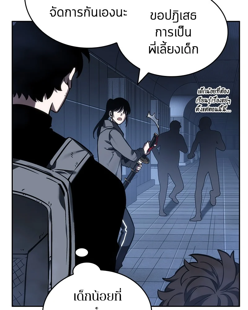 Omniscient Reader อ่านชะตาวันสิ้นโลก ตอนที่ 28 page 24