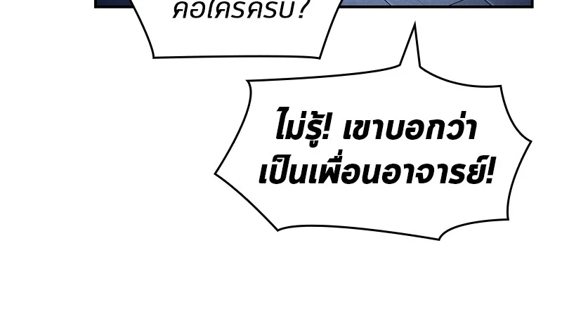 Omniscient Reader อ่านชะตาวันสิ้นโลก ตอนที่ 28 page 45