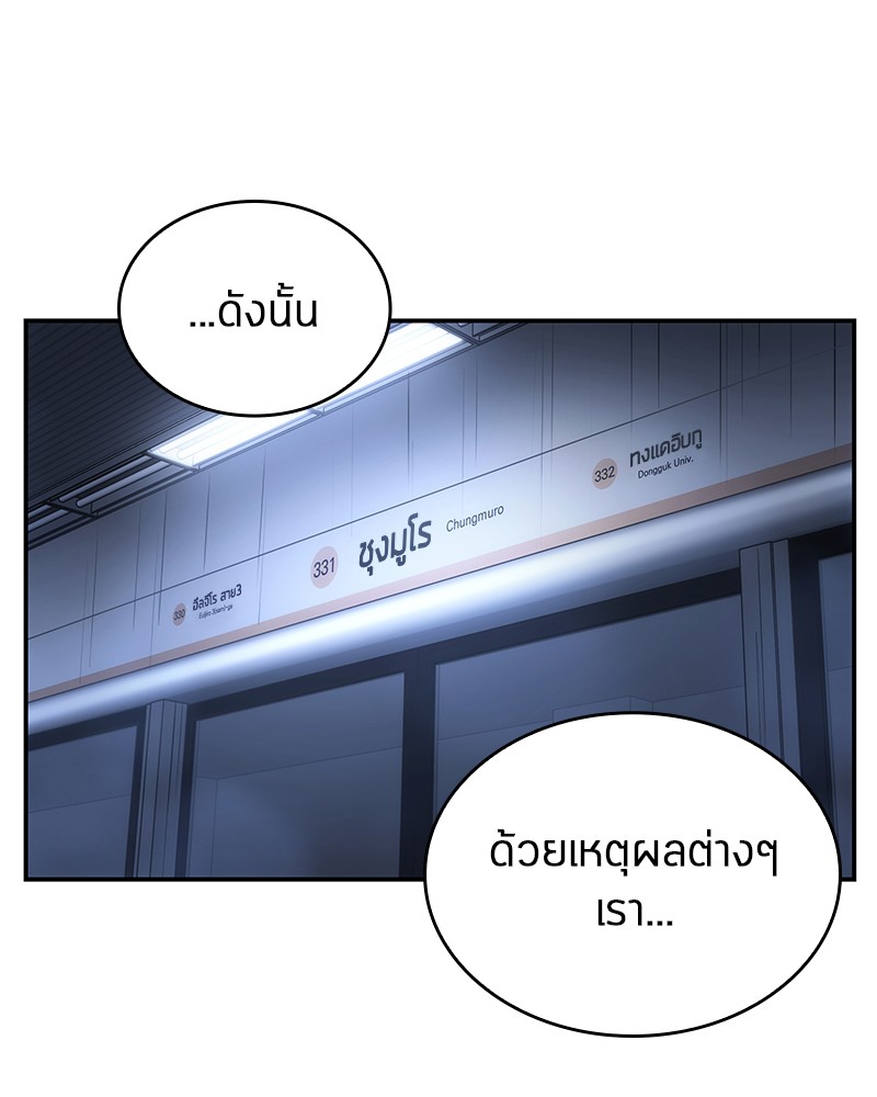 Omniscient Reader อ่านชะตาวันสิ้นโลก ตอนที่ 28 page 54