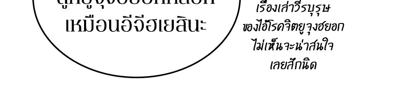 Omniscient Reader อ่านชะตาวันสิ้นโลก ตอนที่ 28 page 60