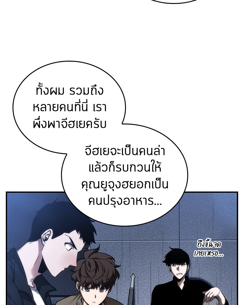 Omniscient Reader อ่านชะตาวันสิ้นโลก ตอนที่ 28 page 64