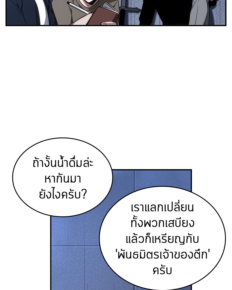 Omniscient Reader อ่านชะตาวันสิ้นโลก ตอนที่ 28 page 65