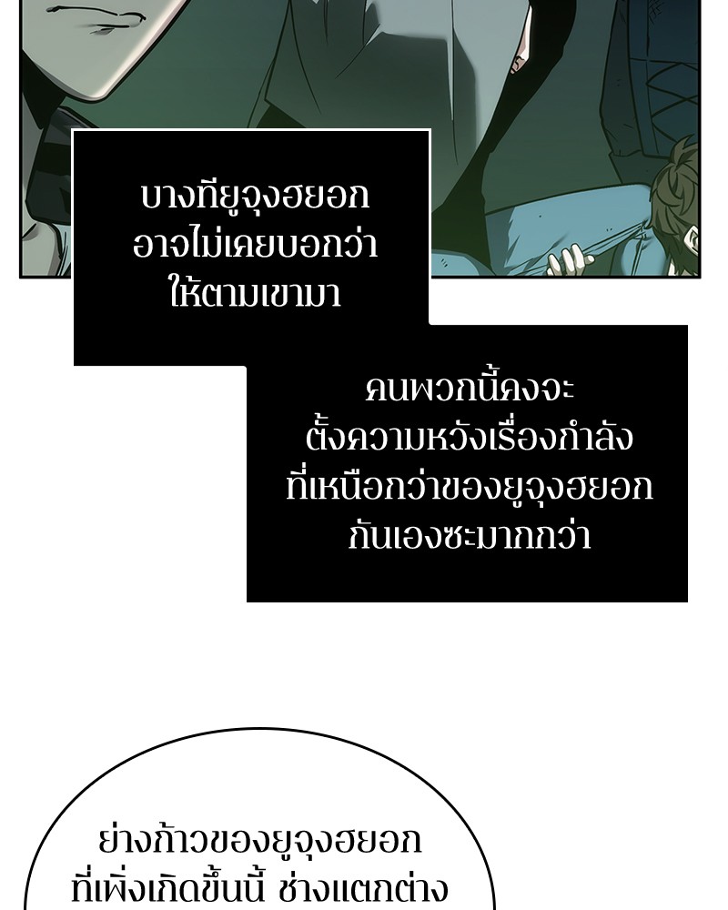 Omniscient Reader อ่านชะตาวันสิ้นโลก ตอนที่ 28 page 87