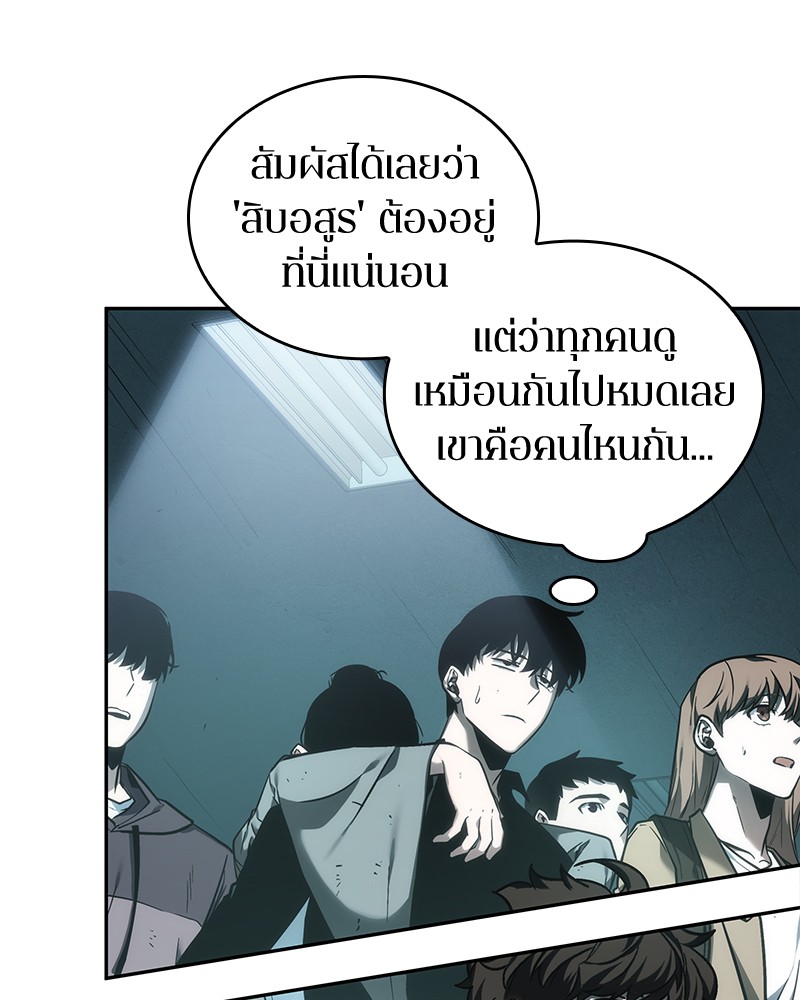 Omniscient Reader อ่านชะตาวันสิ้นโลก ตอนที่ 28 page 94