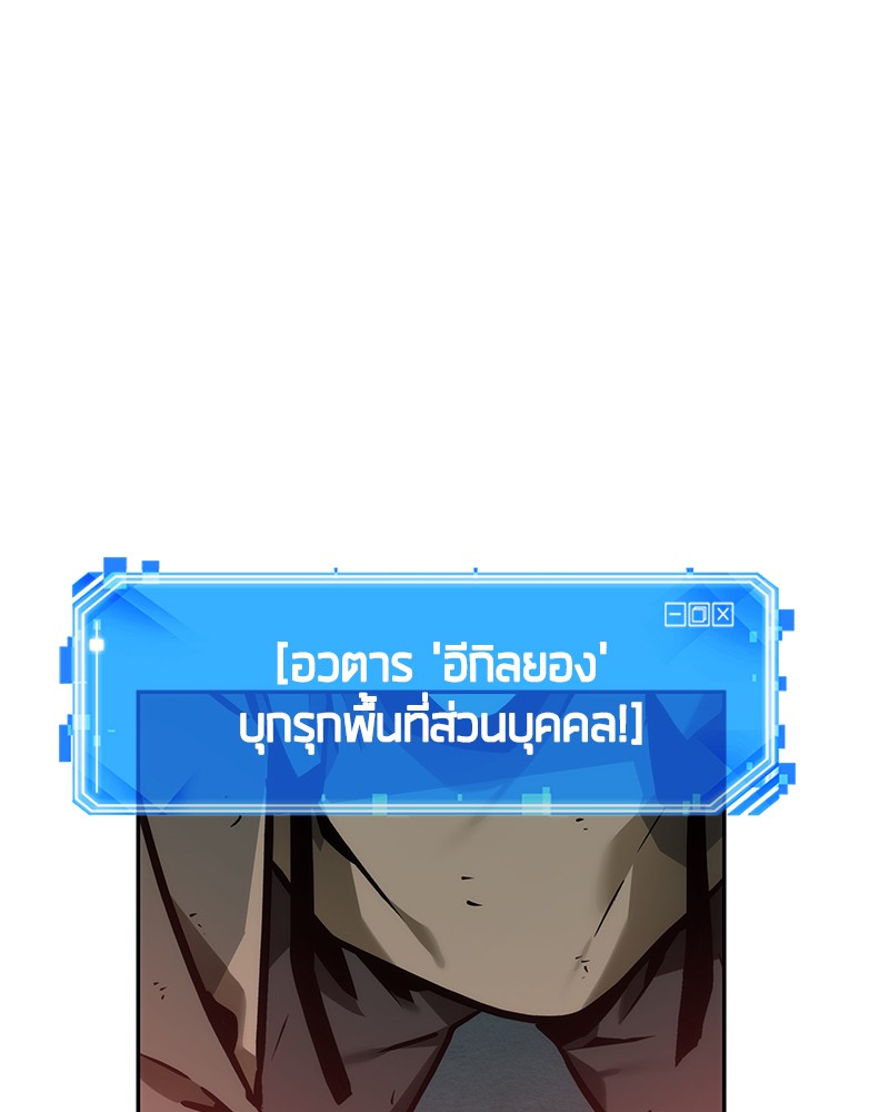 Omniscient Reader อ่านชะตาวันสิ้นโลก ตอนที่ 28 page 101