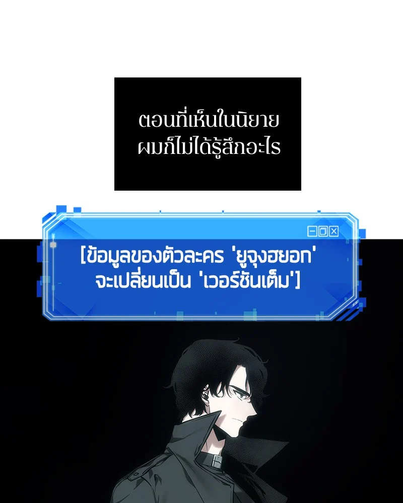 Omniscient Reader อ่านชะตาวันสิ้นโลก ตอนที่ 29 page 14