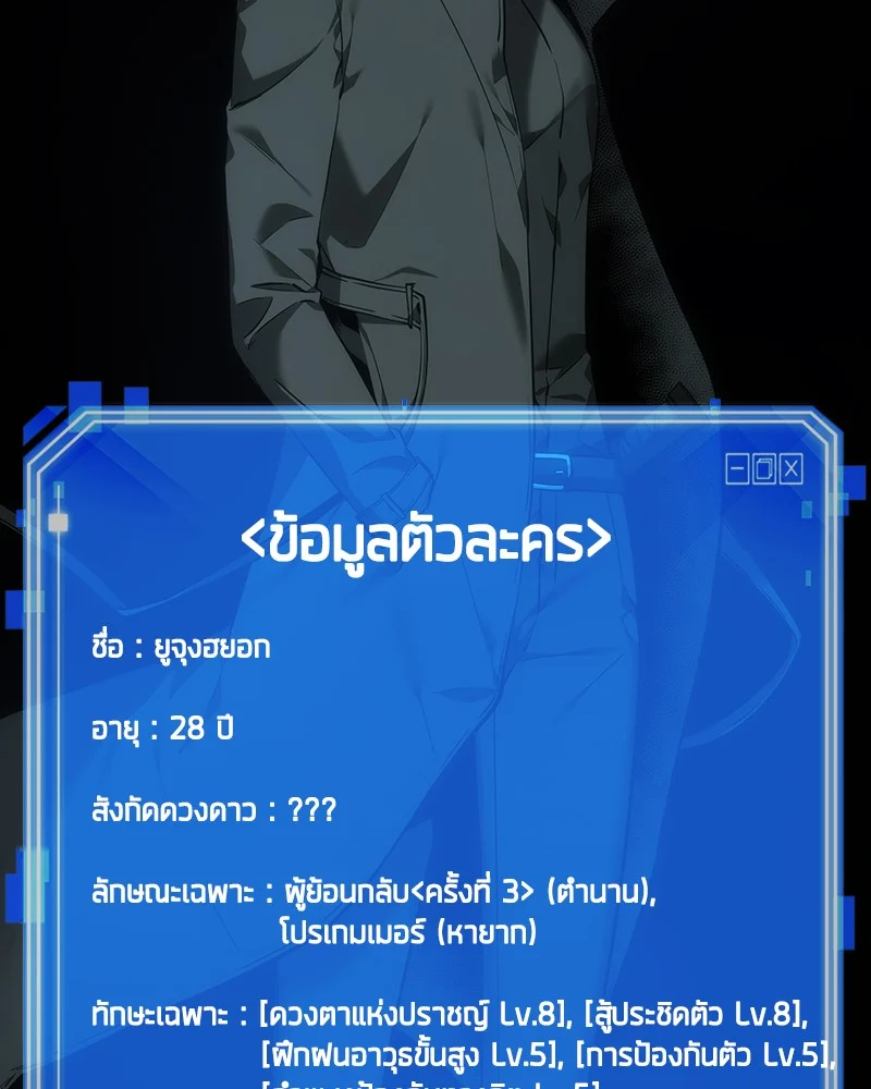 Omniscient Reader อ่านชะตาวันสิ้นโลก ตอนที่ 29 page 15
