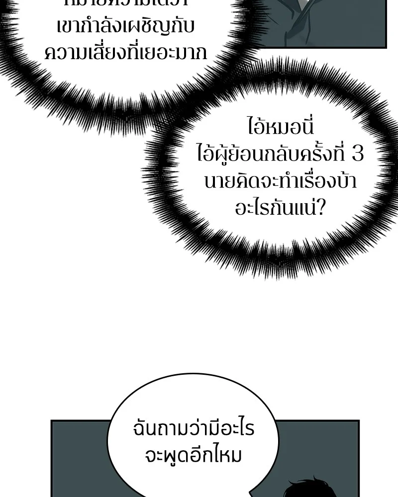 Omniscient Reader อ่านชะตาวันสิ้นโลก ตอนที่ 29 page 20
