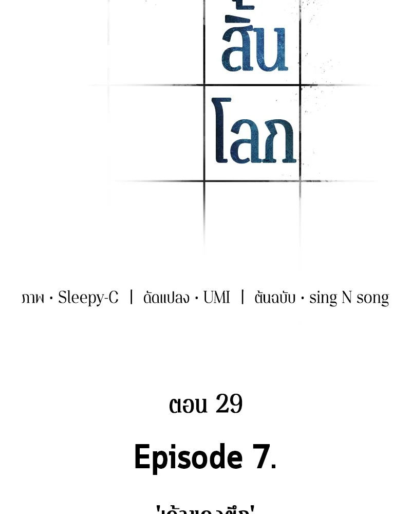 Omniscient Reader อ่านชะตาวันสิ้นโลก ตอนที่ 29 page 27