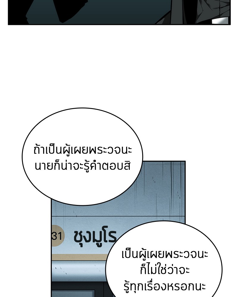 Omniscient Reader อ่านชะตาวันสิ้นโลก ตอนที่ 29 page 49