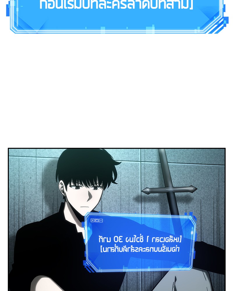 Omniscient Reader อ่านชะตาวันสิ้นโลก ตอนที่ 29 page 74