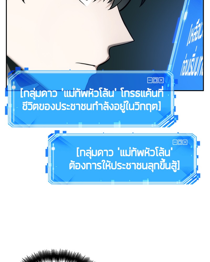 Omniscient Reader อ่านชะตาวันสิ้นโลก ตอนที่ 29 page 77