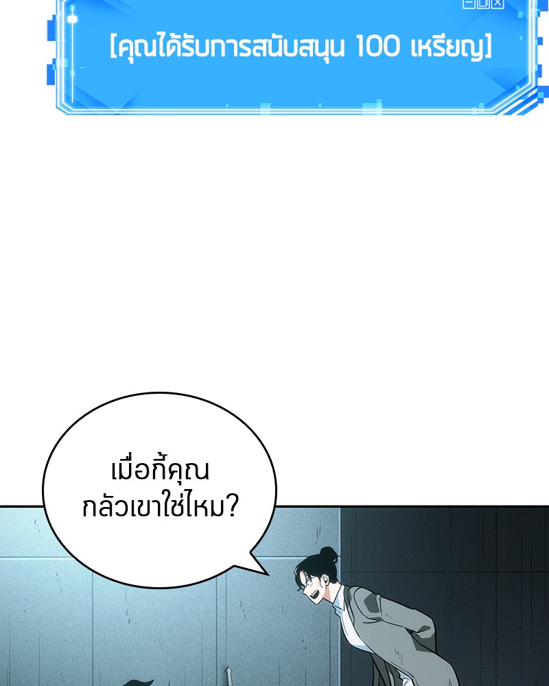 Omniscient Reader อ่านชะตาวันสิ้นโลก ตอนที่ 29 page 81