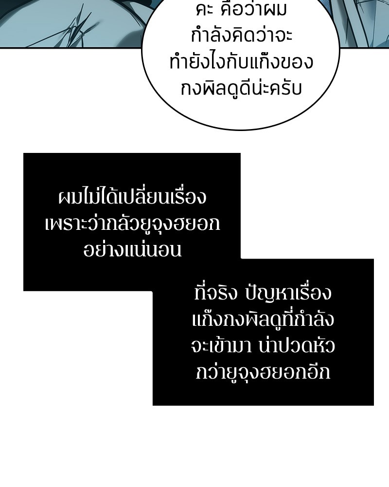 Omniscient Reader อ่านชะตาวันสิ้นโลก ตอนที่ 29 page 84