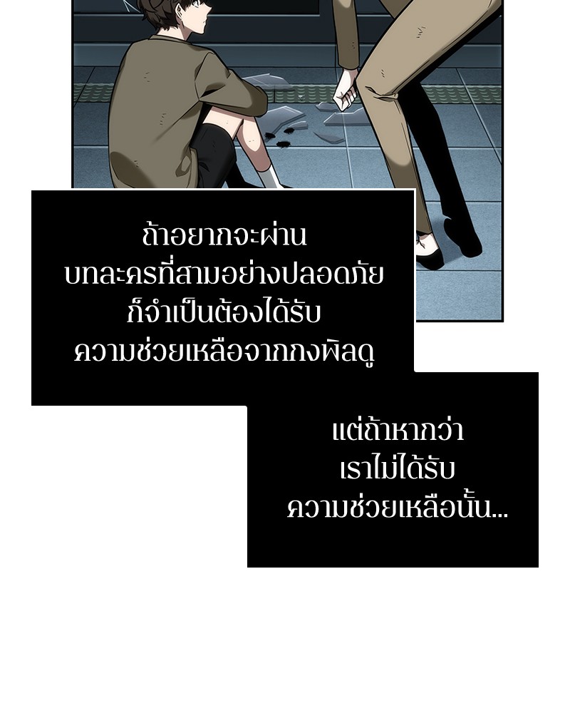 Omniscient Reader อ่านชะตาวันสิ้นโลก ตอนที่ 29 page 86