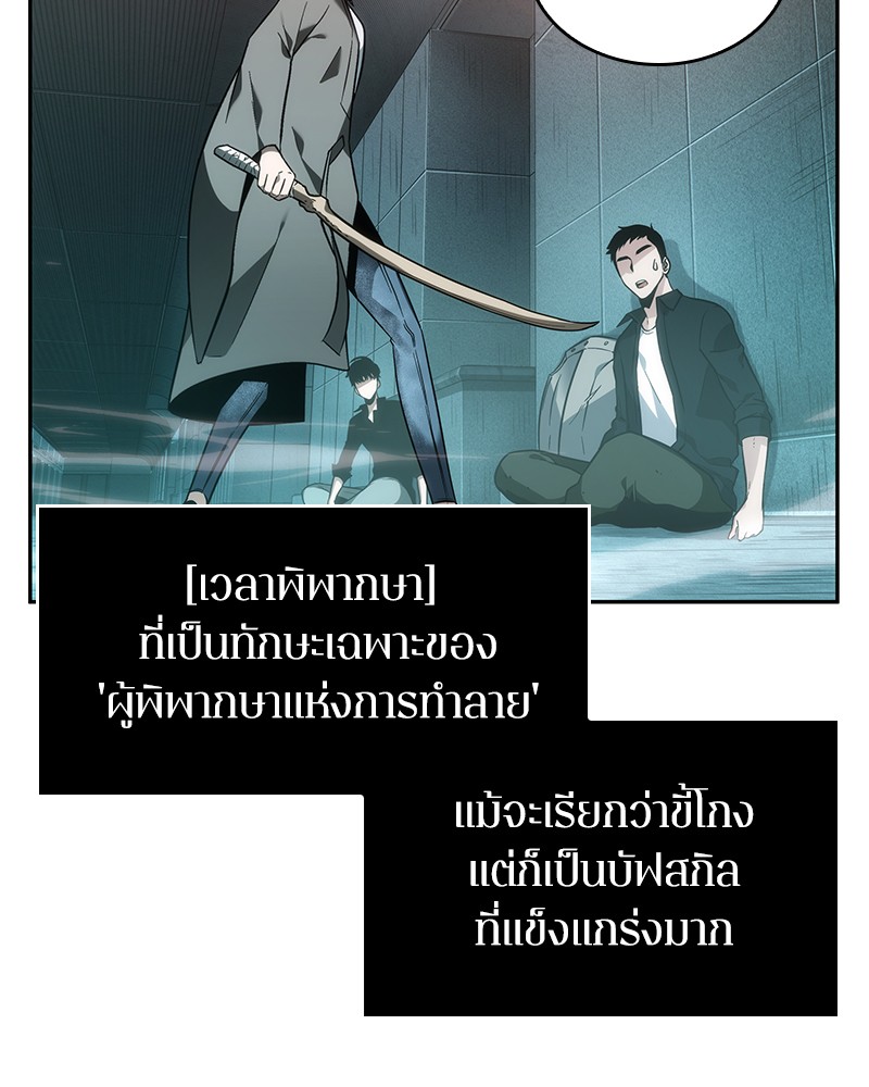 Omniscient Reader อ่านชะตาวันสิ้นโลก ตอนที่ 29 page 96