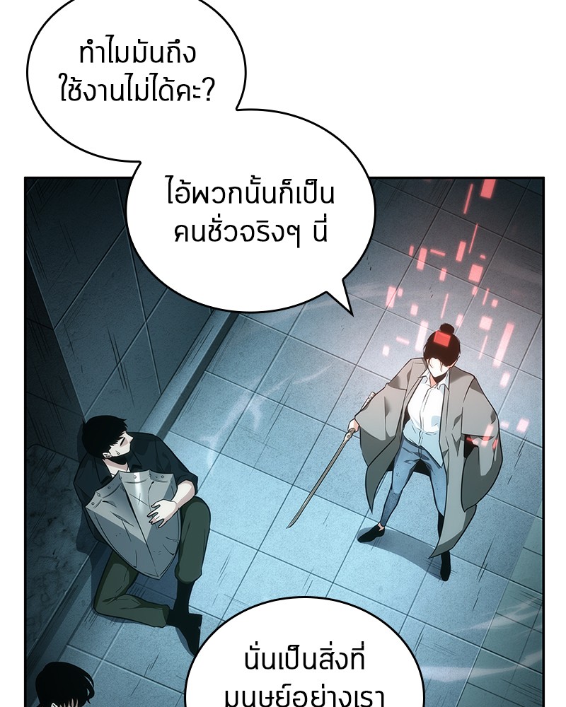 Omniscient Reader อ่านชะตาวันสิ้นโลก ตอนที่ 29 page 98