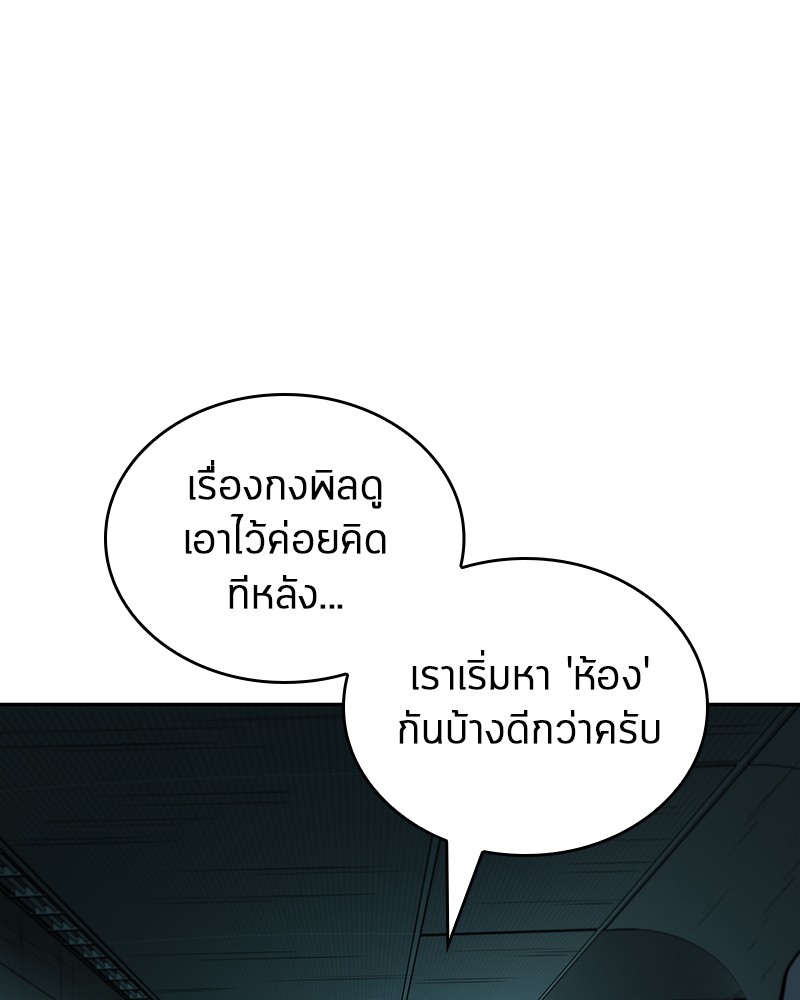 Omniscient Reader อ่านชะตาวันสิ้นโลก ตอนที่ 29 page 120