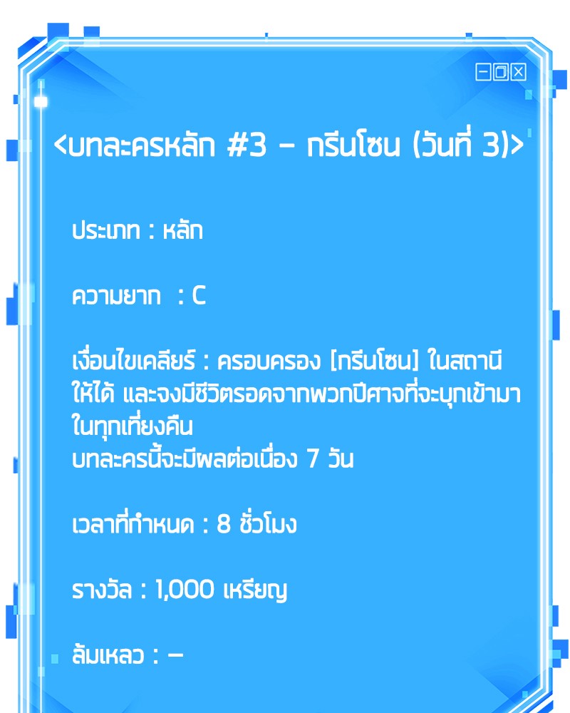Omniscient Reader อ่านชะตาวันสิ้นโลก ตอนที่ 29 page 129
