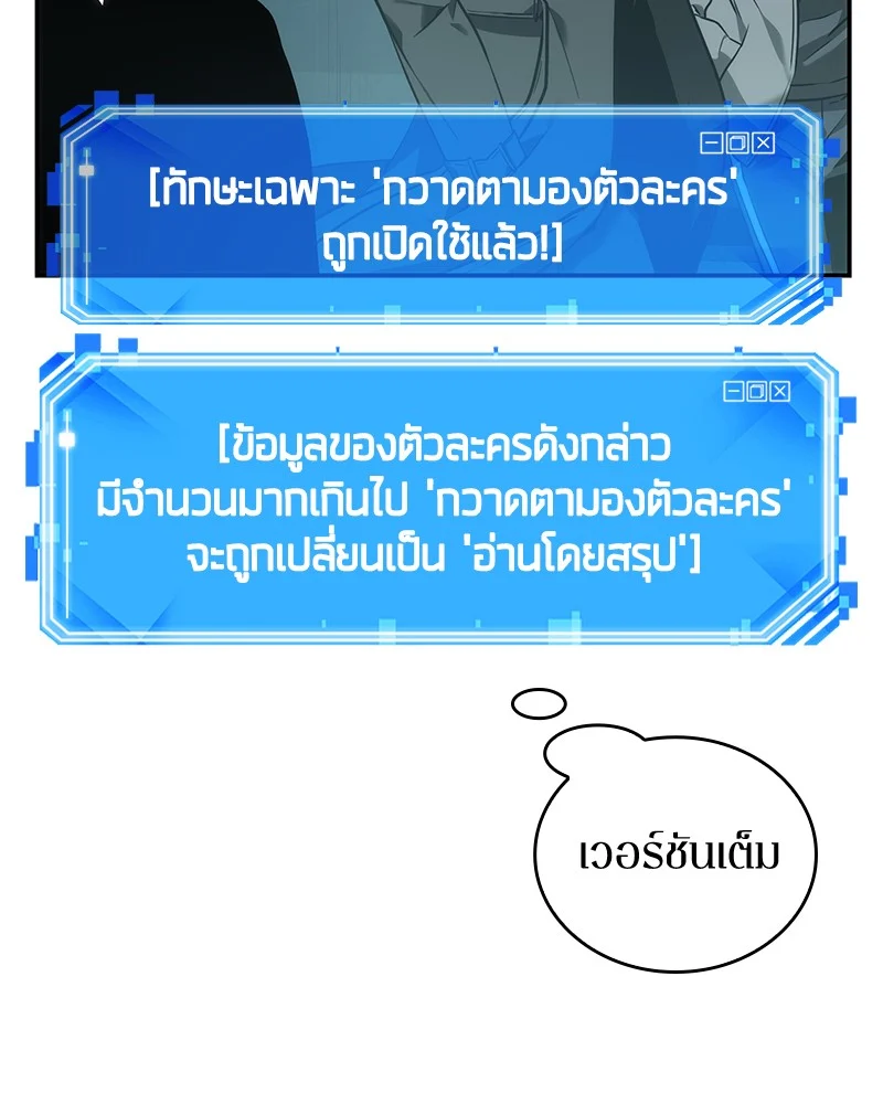 Omniscient Reader อ่านชะตาวันสิ้นโลก ตอนที่ 30 page 13