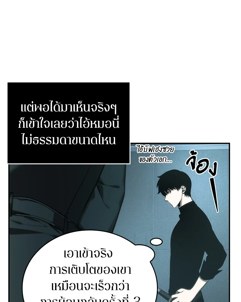 Omniscient Reader อ่านชะตาวันสิ้นโลก ตอนที่ 30 page 17
