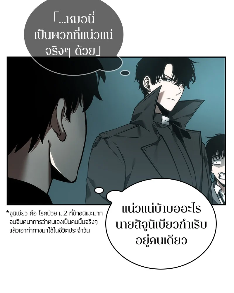 Omniscient Reader อ่านชะตาวันสิ้นโลก ตอนที่ 30 page 22