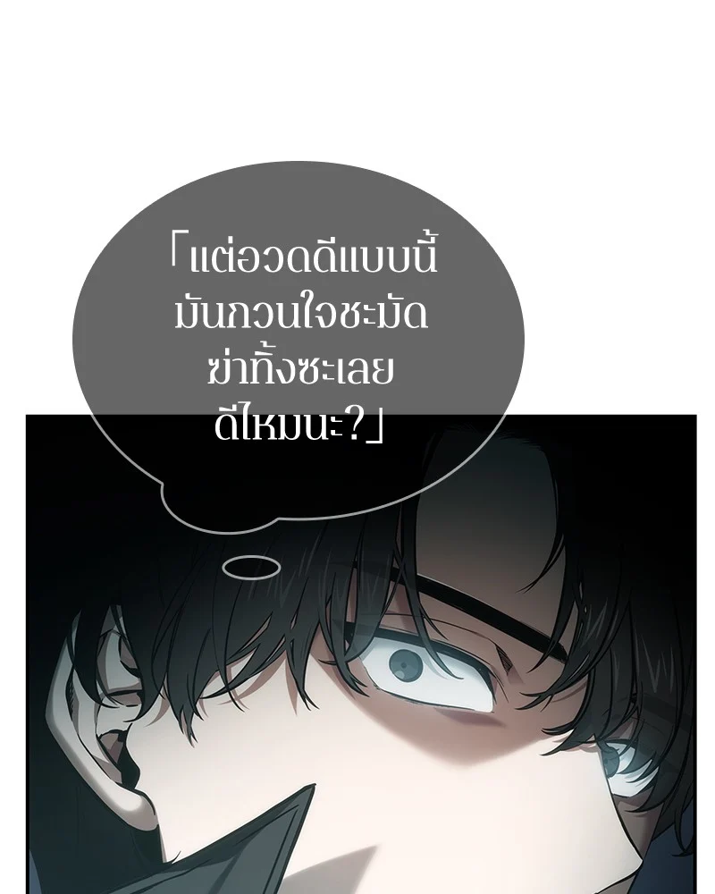 Omniscient Reader อ่านชะตาวันสิ้นโลก ตอนที่ 30 page 23
