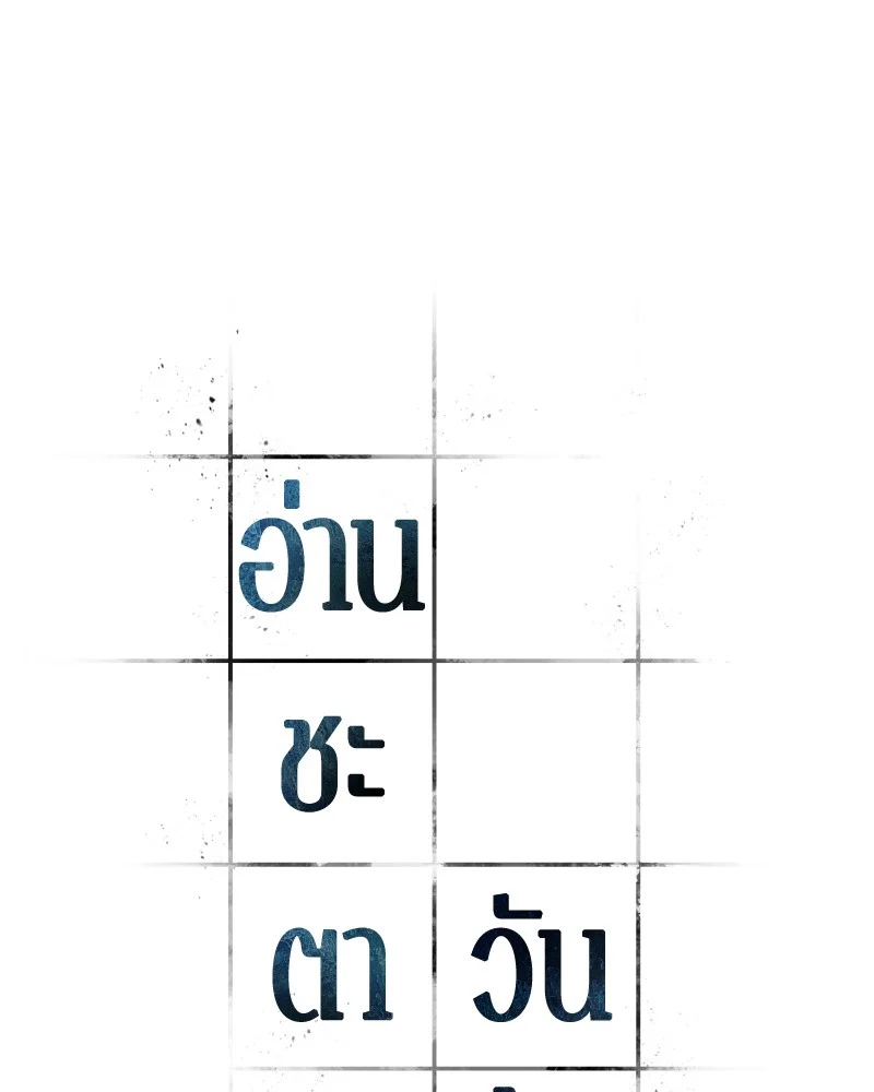 Omniscient Reader อ่านชะตาวันสิ้นโลก ตอนที่ 30 page 26