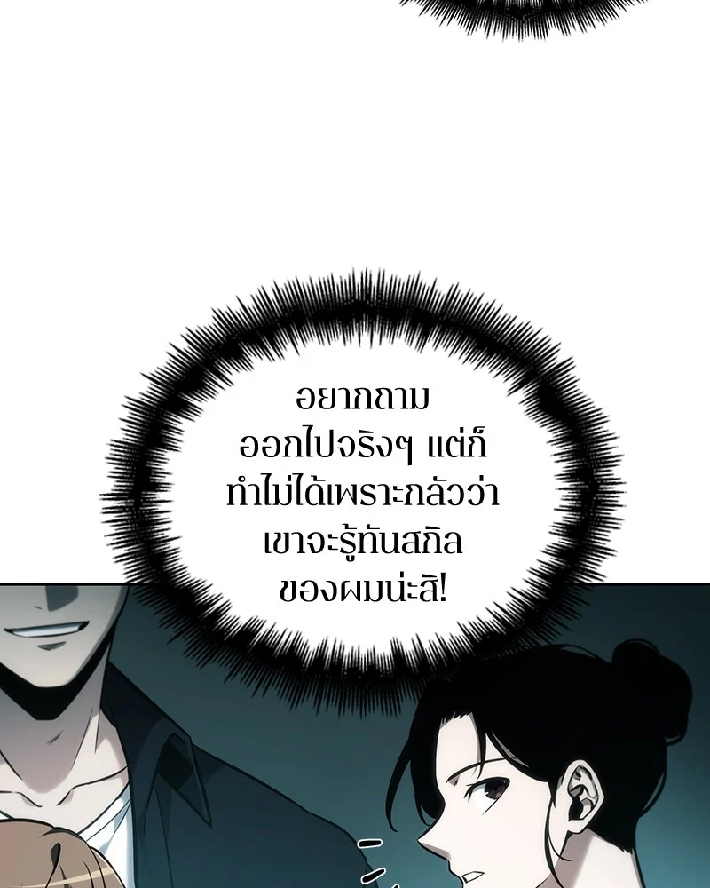 Omniscient Reader อ่านชะตาวันสิ้นโลก ตอนที่ 30 page 42