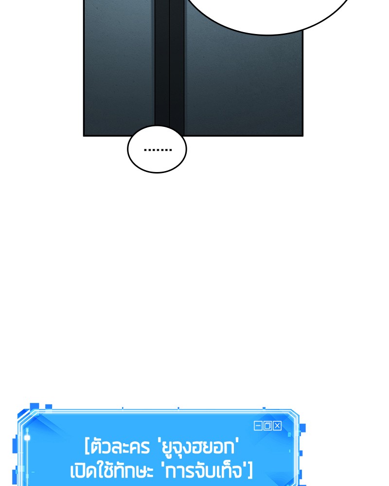 Omniscient Reader อ่านชะตาวันสิ้นโลก ตอนที่ 30 page 50