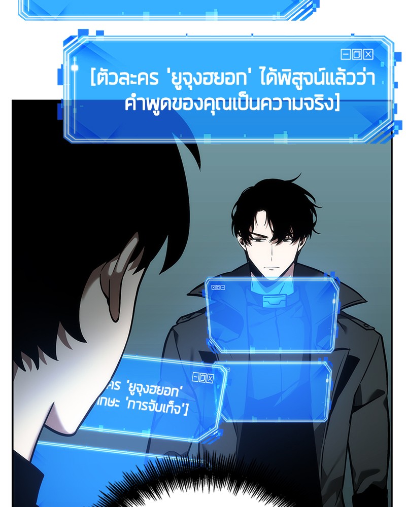 Omniscient Reader อ่านชะตาวันสิ้นโลก ตอนที่ 30 page 51