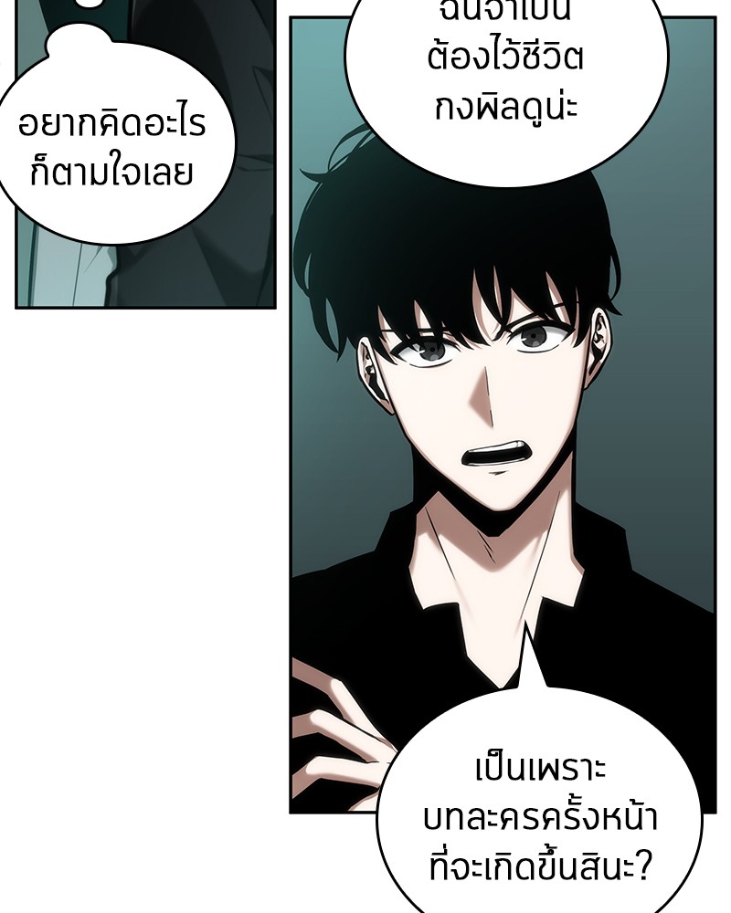 Omniscient Reader อ่านชะตาวันสิ้นโลก ตอนที่ 30 page 54