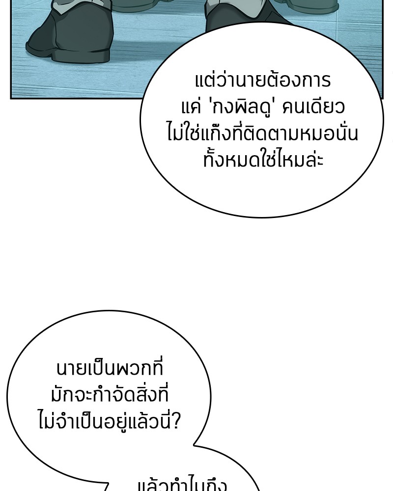 Omniscient Reader อ่านชะตาวันสิ้นโลก ตอนที่ 30 page 56